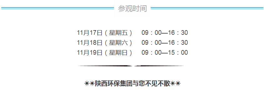 第三届西安国际PariMatch拼搏产业展览会今日开幕｜陕西PariMatch拼搏集团恭请莅临