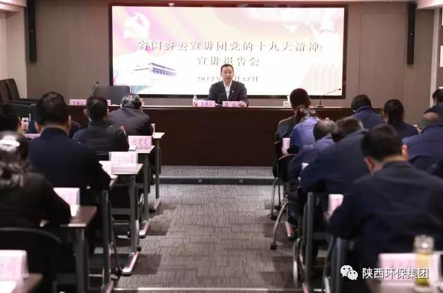 省国资委宣讲团走进陕西PariMatch拼搏集团宣讲党的十九大心灵 省国资委宣讲团走进陕西PariMatch拼搏集团宣讲党的十九大心灵
