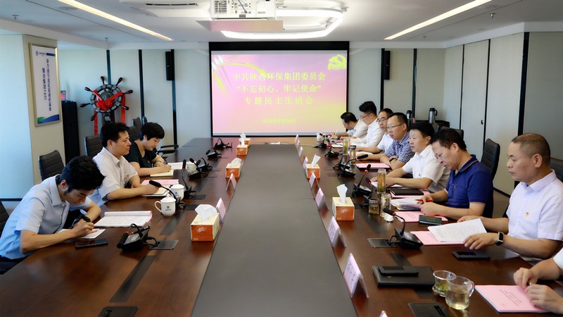 陕西PariMatch拼搏集团召开辅导班子“不忘初心、服膺使命”专题民主生涯会