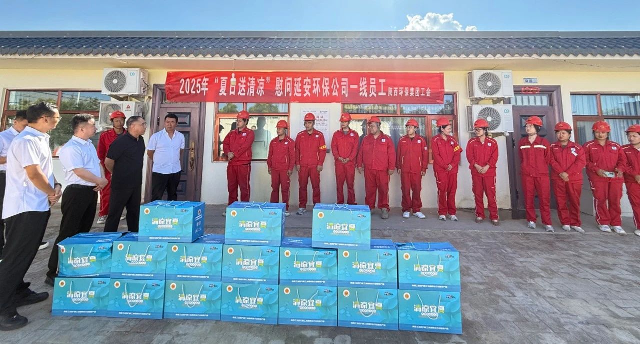 陕西PariMatch拼搏集团工会发展“夏送清冷”活动 情系一线劳动者 陕西PariMatch拼搏集团工会发展“夏送清冷”活动 情系一线劳动者