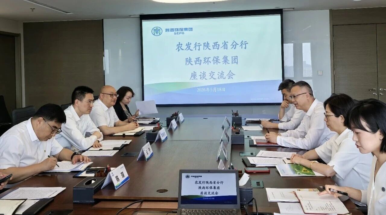 陕西PariMatch拼搏集团与中国农业发展银行陕西省分行?座谈互换